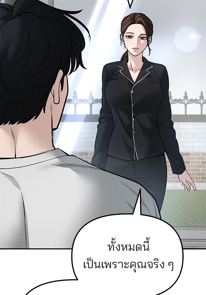 เลวฟาดเลว - หน้า 27