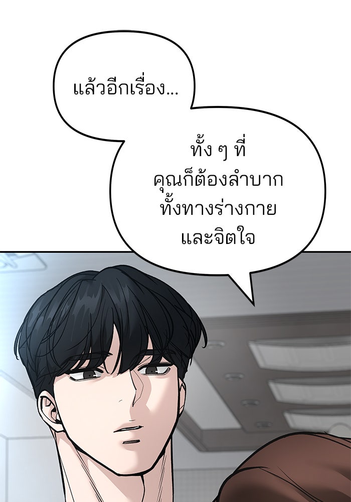 เลวฟาดเลว - หน้า 29