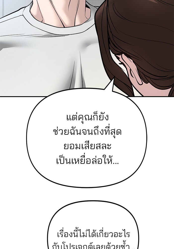 เลวฟาดเลว - หน้า 30