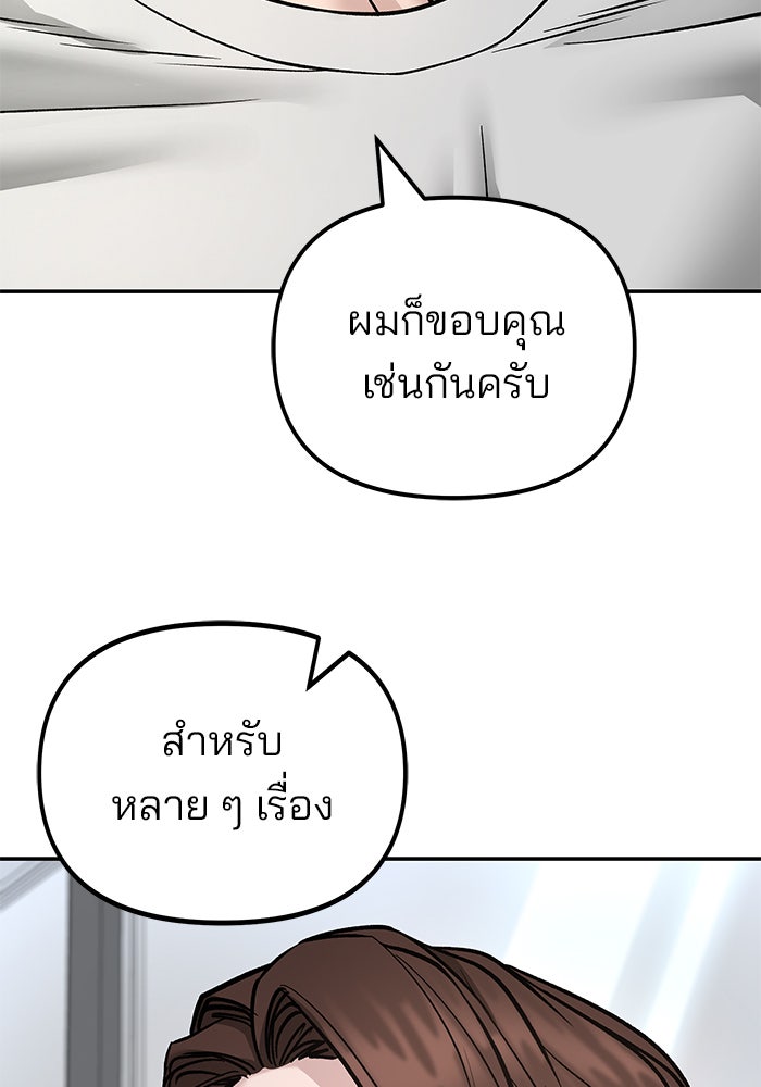 เลวฟาดเลว - หน้า 35