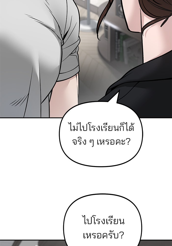 เลวฟาดเลว - หน้า 38