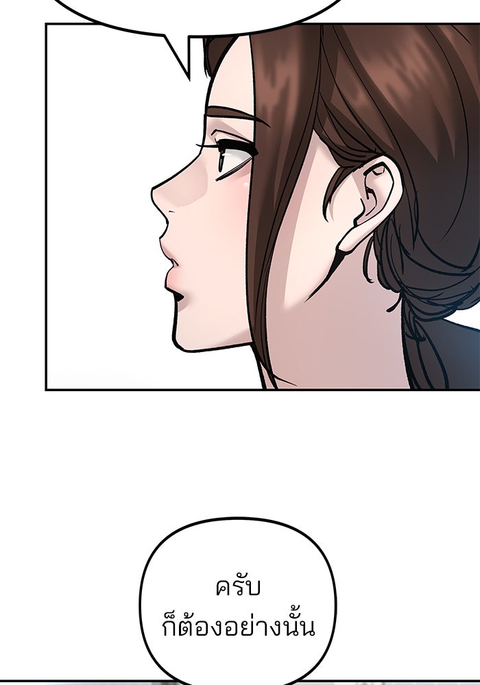เลวฟาดเลว - หน้า 43