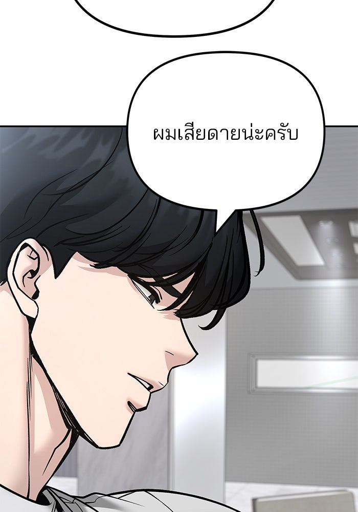 เลวฟาดเลว - หน้า 47