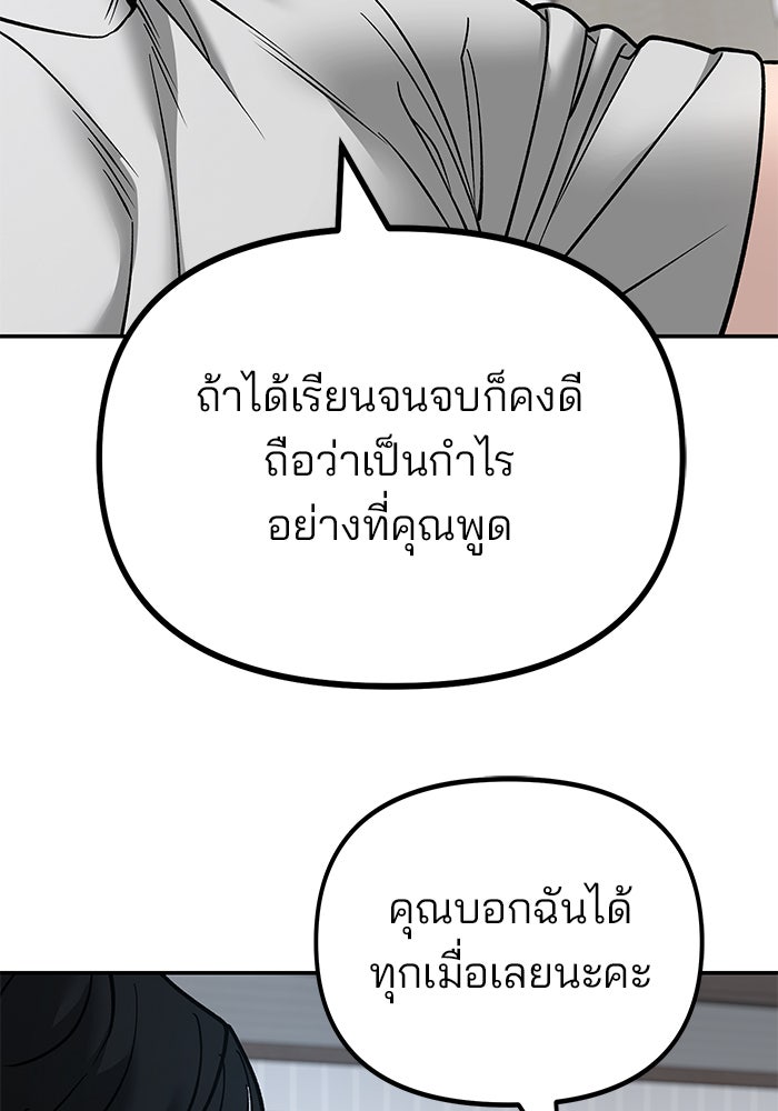 เลวฟาดเลว - หน้า 48