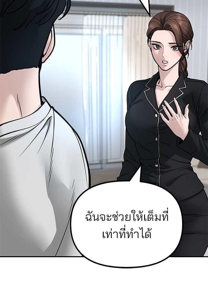 เลวฟาดเลว - หน้า 49
