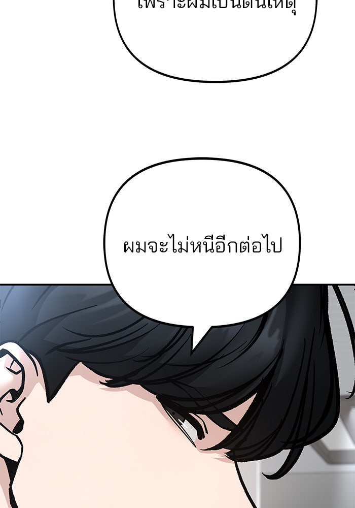 เลวฟาดเลว - หน้า 53