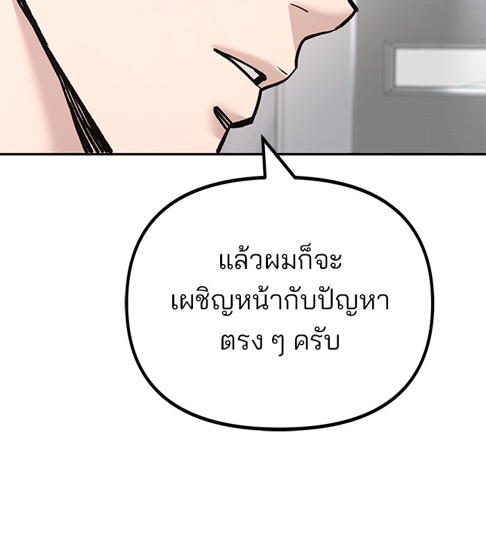 เลวฟาดเลว - หน้า 54