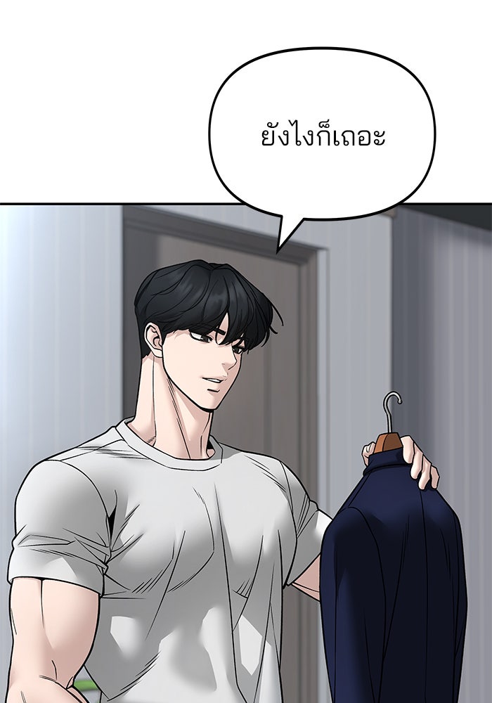 เลวฟาดเลว - หน้า 55