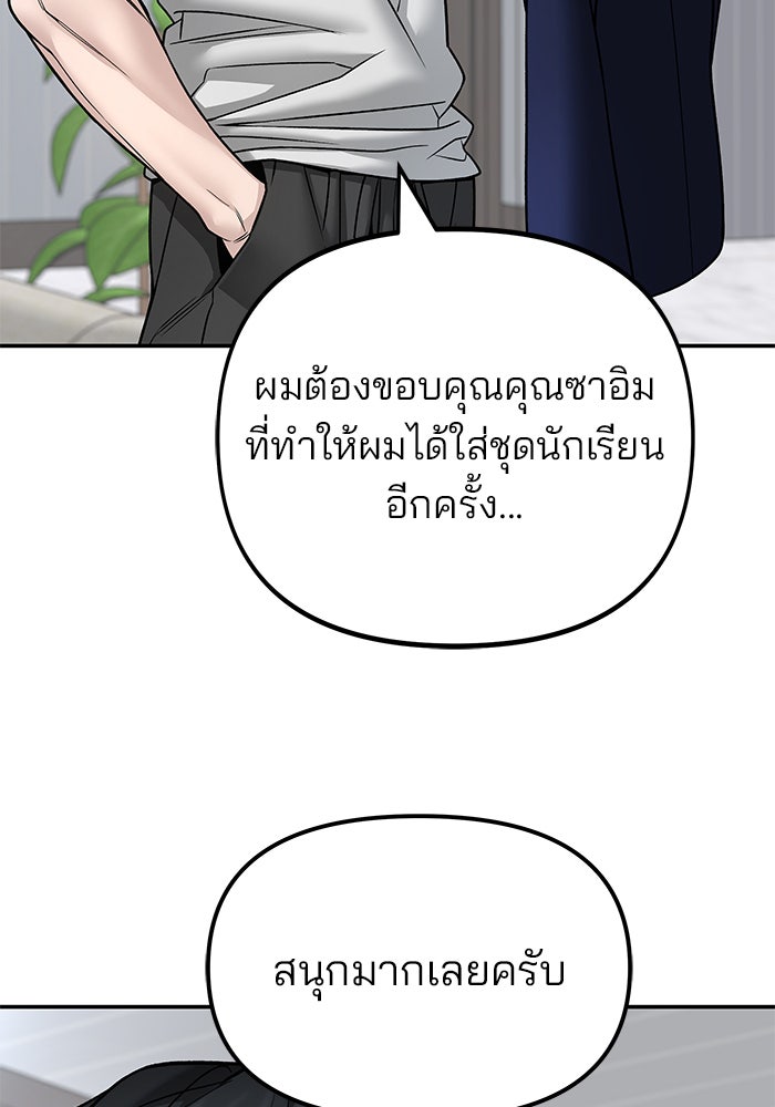 เลวฟาดเลว - หน้า 56