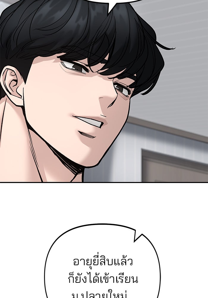 เลวฟาดเลว - หน้า 57