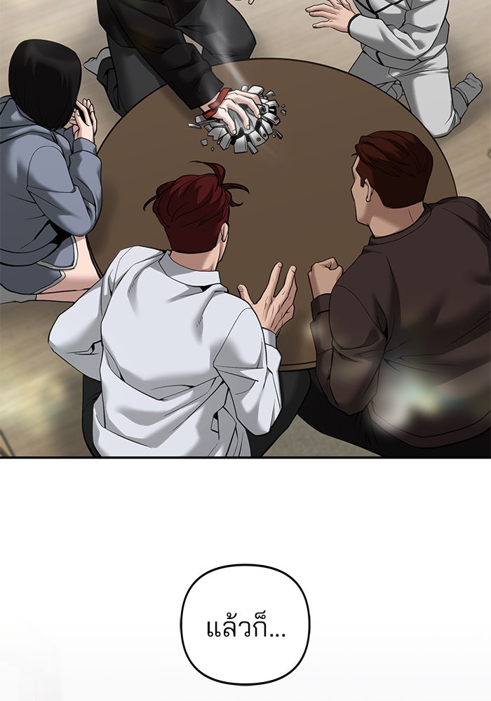 เลวฟาดเลว - หน้า 67