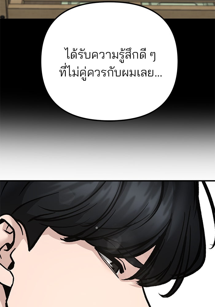 เลวฟาดเลว - หน้า 69