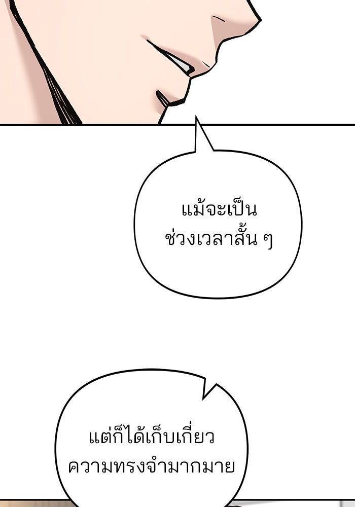 เลวฟาดเลว - หน้า 70