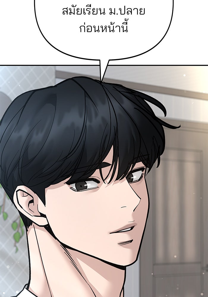 เลวฟาดเลว - หน้า 72