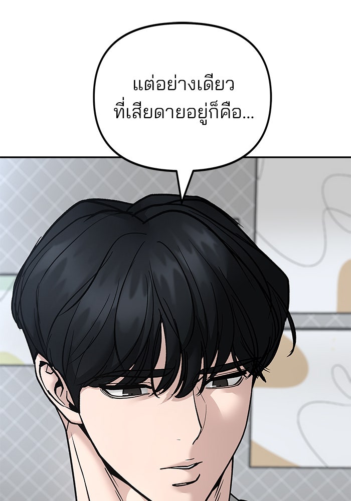 เลวฟาดเลว - หน้า 74