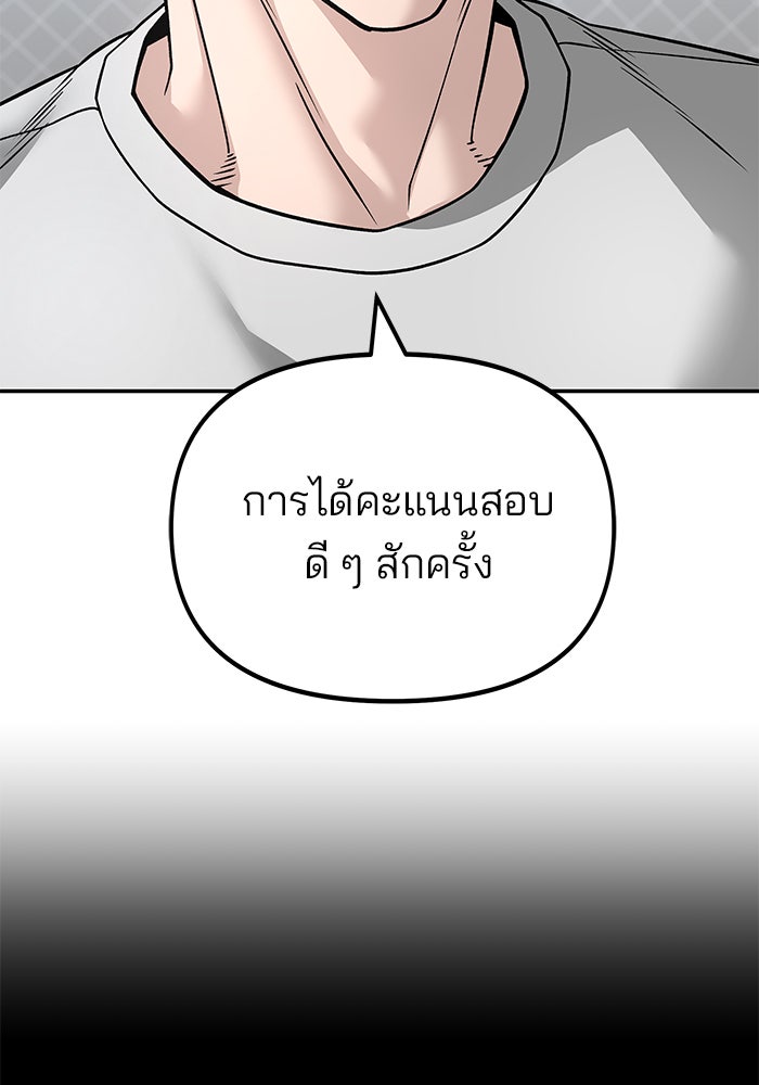 เลวฟาดเลว - หน้า 75