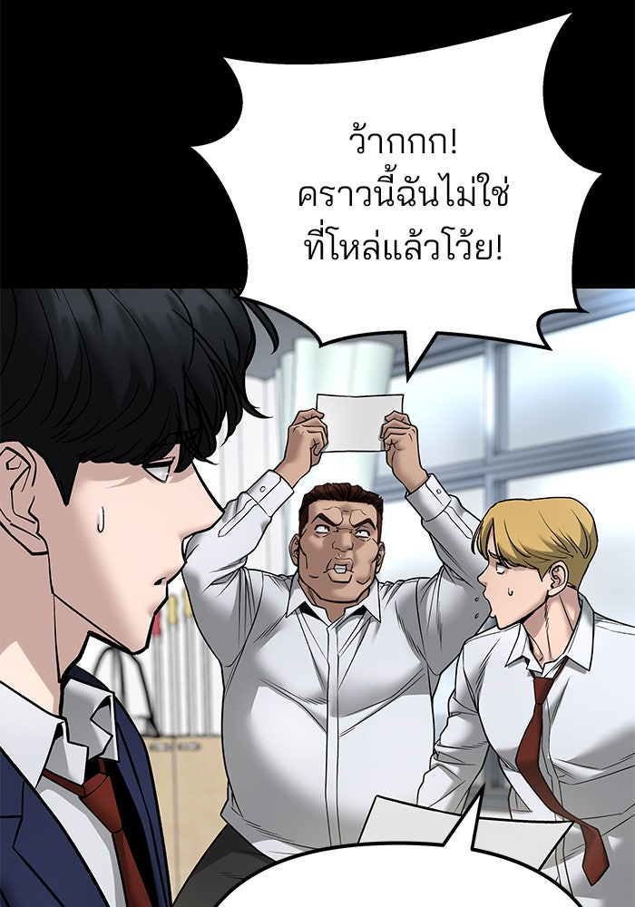 เลวฟาดเลว - หน้า 78