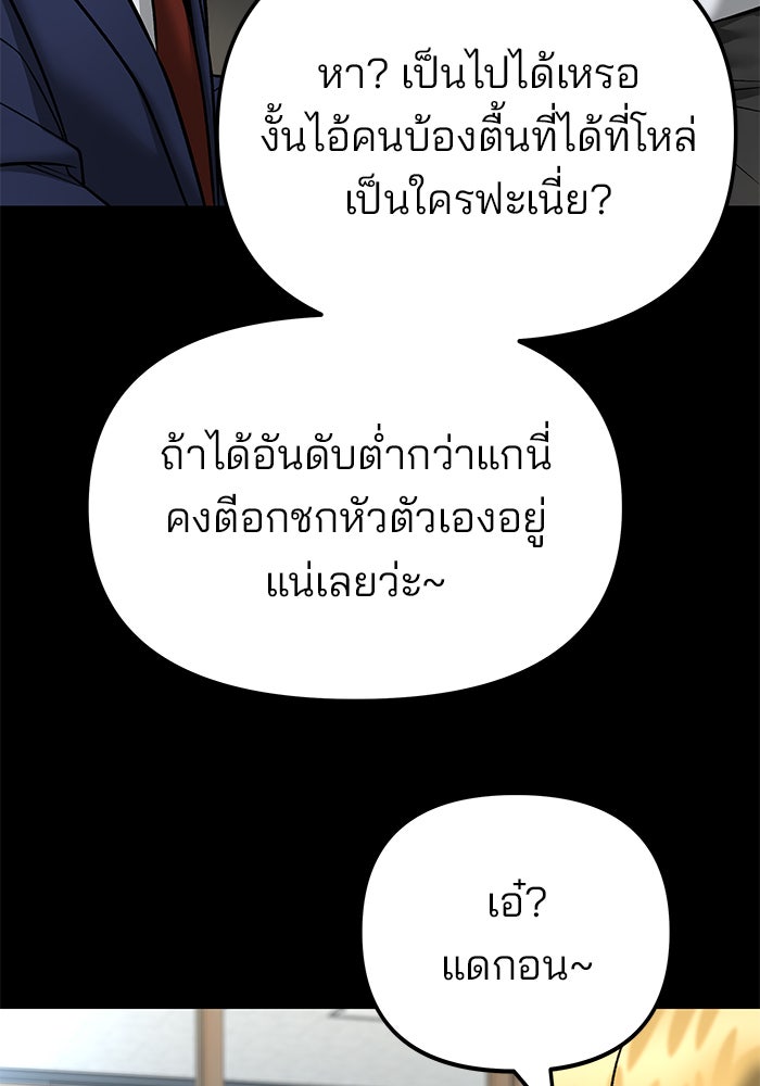 เลวฟาดเลว - หน้า 79