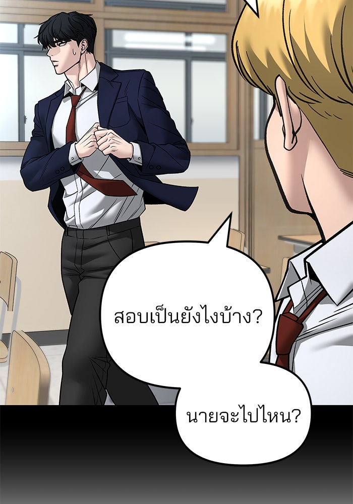 เลวฟาดเลว - หน้า 80