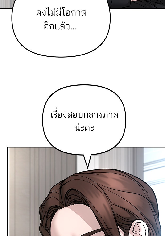 เลวฟาดเลว - หน้า 84