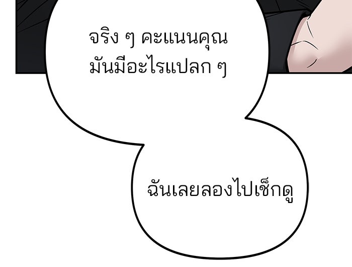 เลวฟาดเลว - หน้า 86