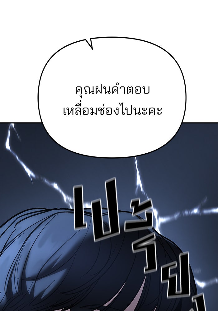 เลวฟาดเลว - หน้า 87
