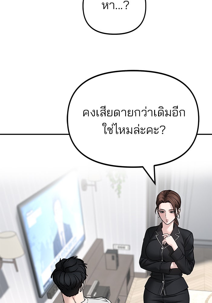 เลวฟาดเลว - หน้า 89