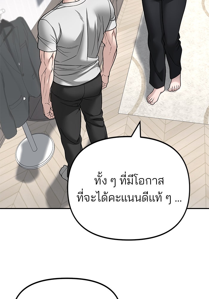 เลวฟาดเลว - หน้า 90