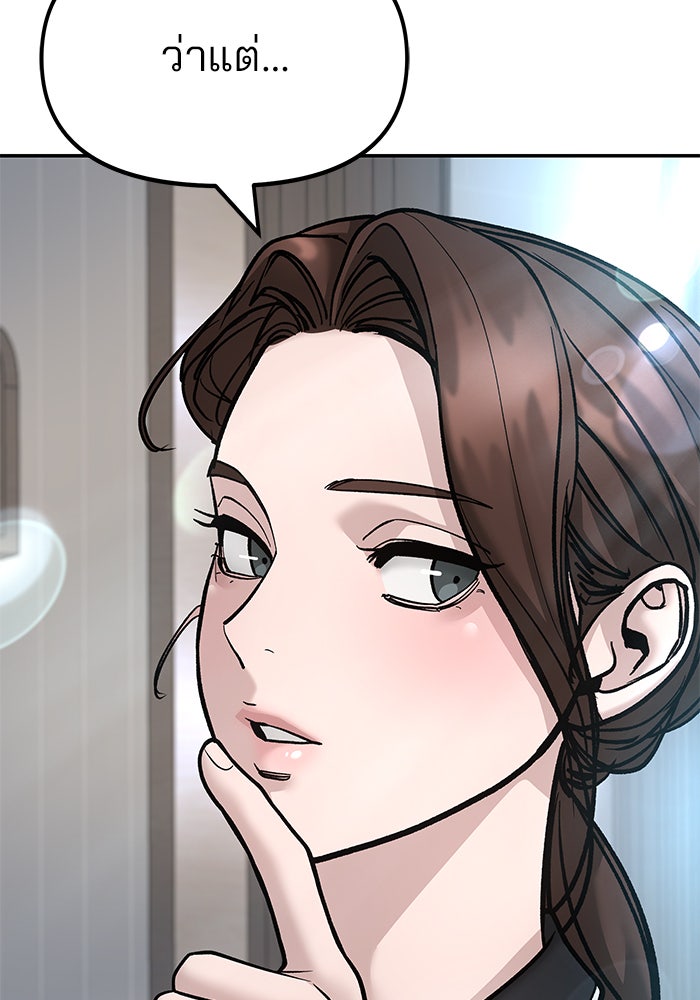 เลวฟาดเลว - หน้า 91