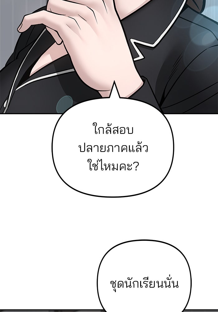 เลวฟาดเลว - หน้า 92