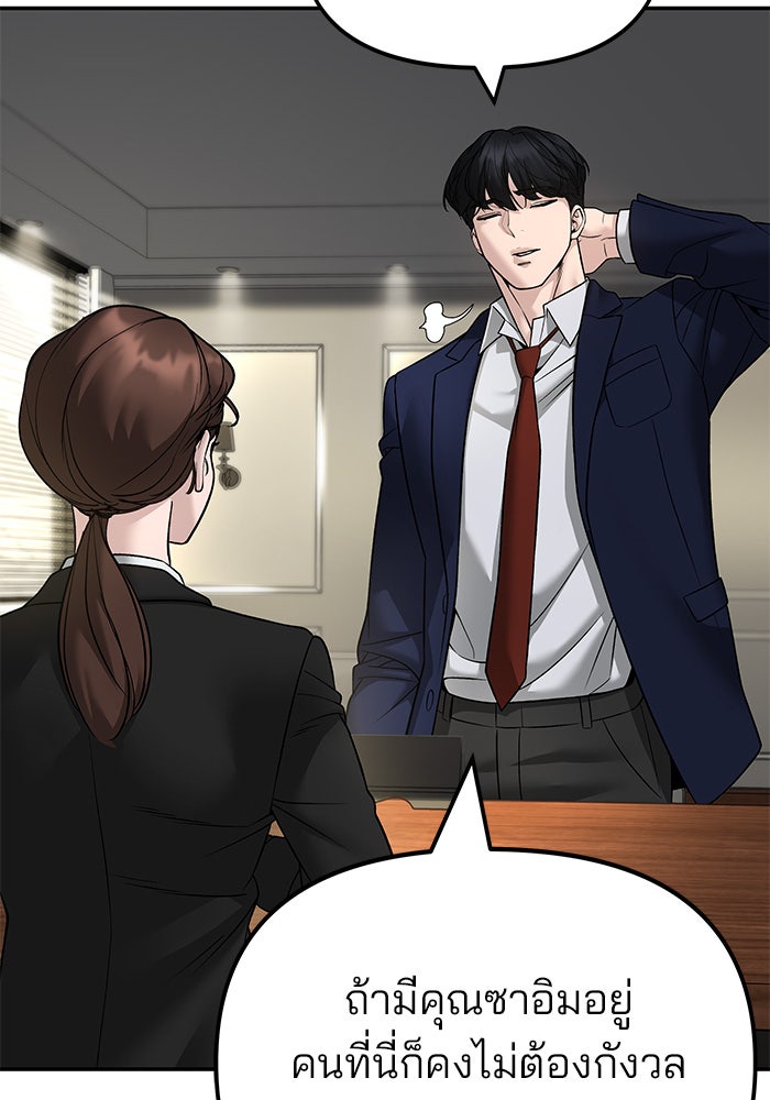 เลวฟาดเลว - หน้า 116