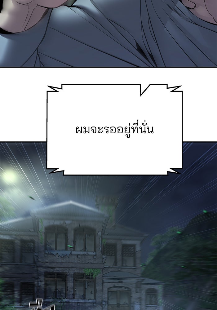 เลวฟาดเลว - หน้า 142
