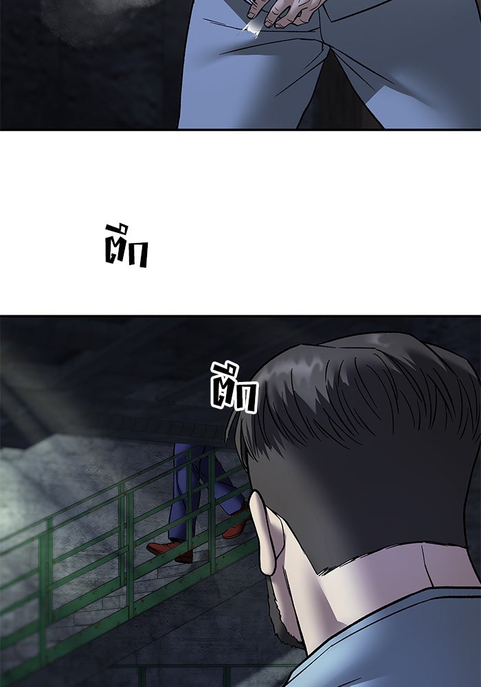 เลวฟาดเลว - หน้า 147