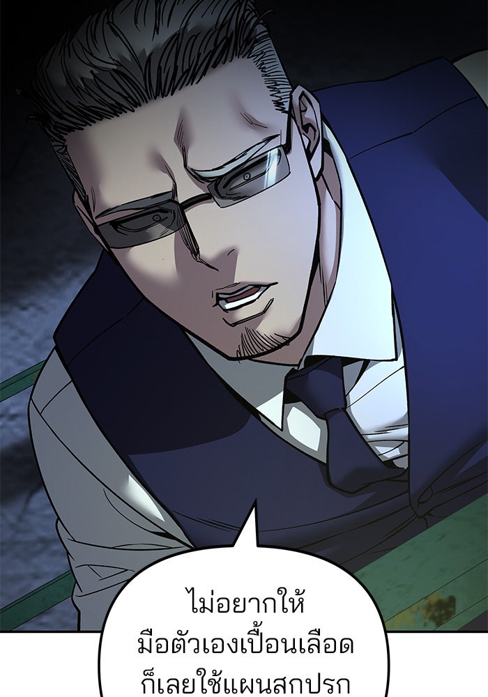 เลวฟาดเลว - หน้า 152