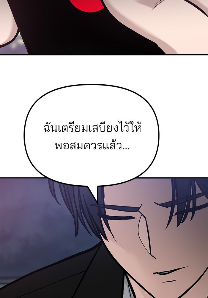 เลวฟาดเลว - หน้า 154