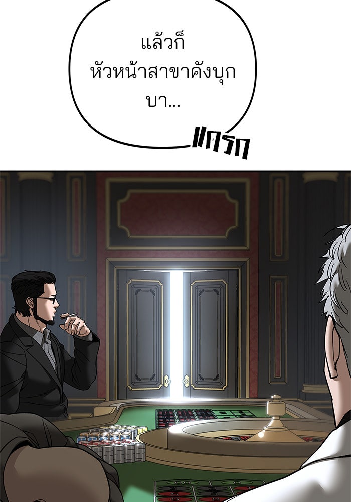 เลวฟาดเลว - หน้า 175