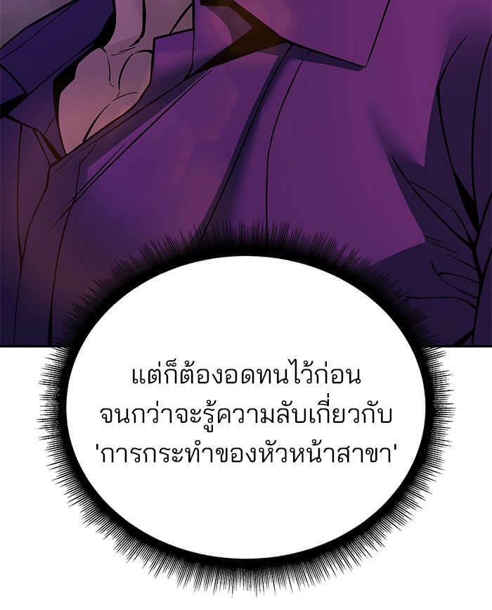 เลวฟาดเลว - หน้า 33