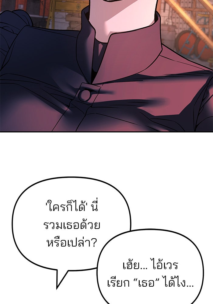 เลวฟาดเลว - หน้า 36