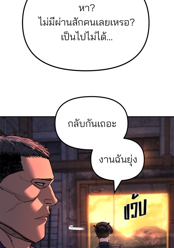 เลวฟาดเลว - หน้า 45