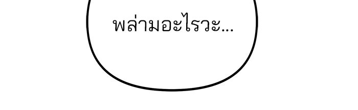 เลวฟาดเลว - หน้า 49