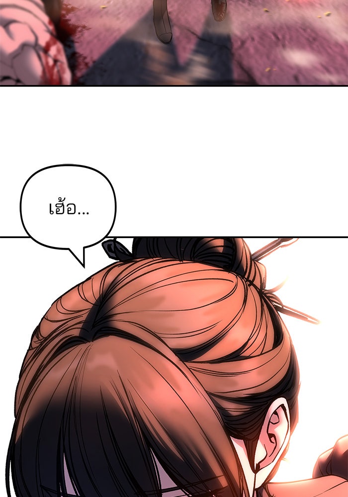 เลวฟาดเลว - หน้า 65