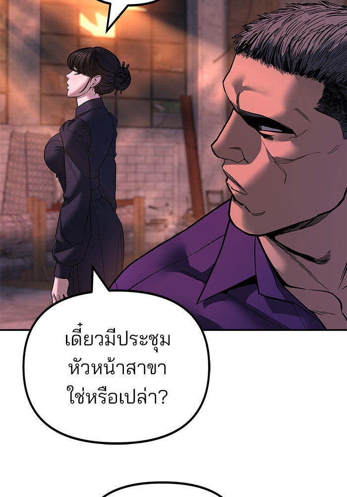 เลวฟาดเลว - หน้า 67
