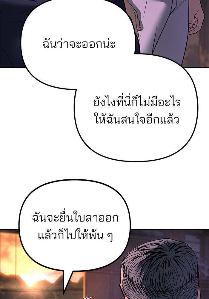 เลวฟาดเลว - หน้า 69