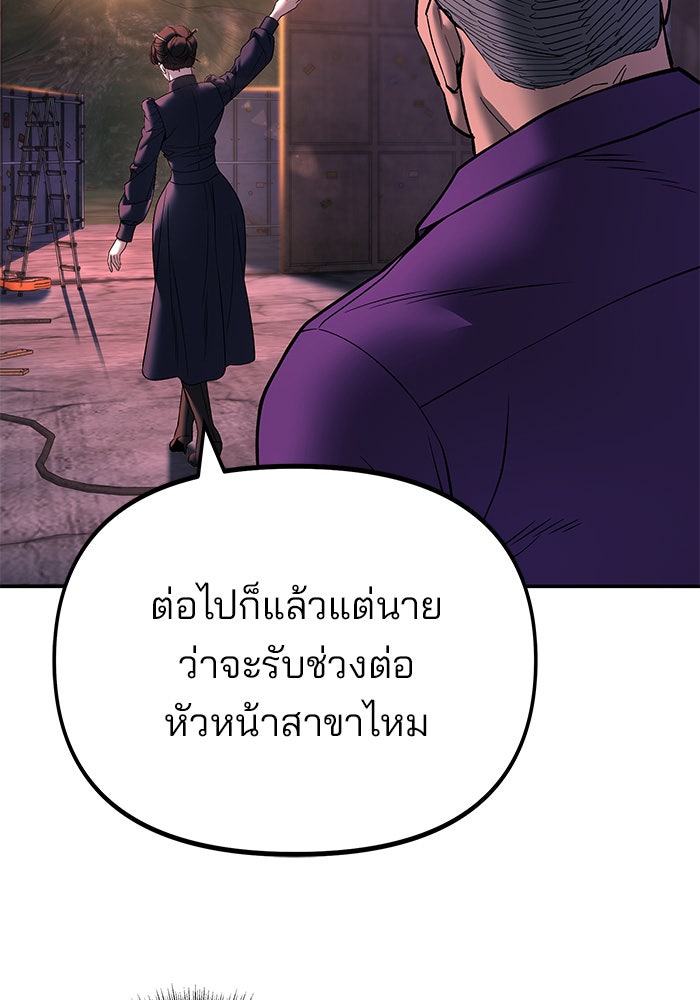 เลวฟาดเลว - หน้า 70