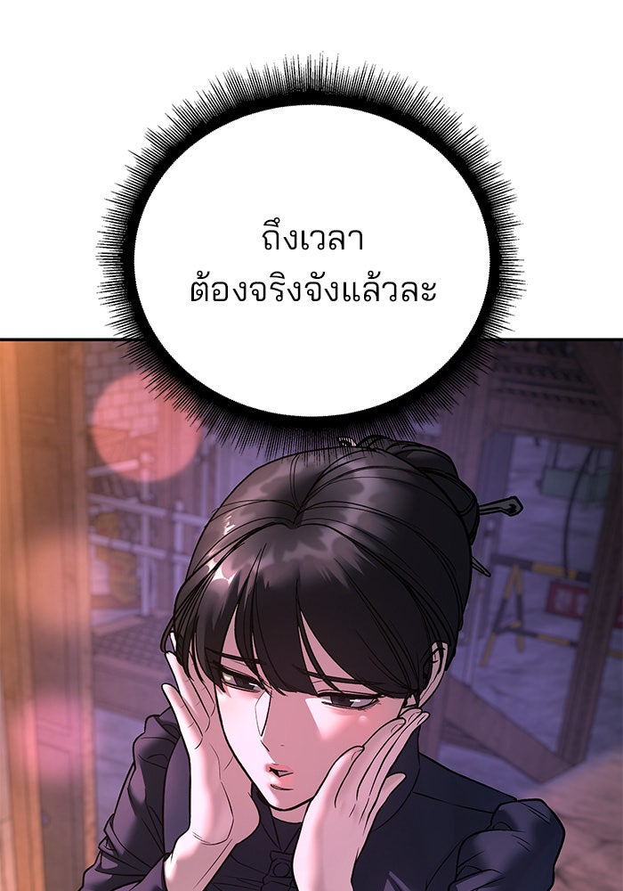 เลวฟาดเลว - หน้า 74