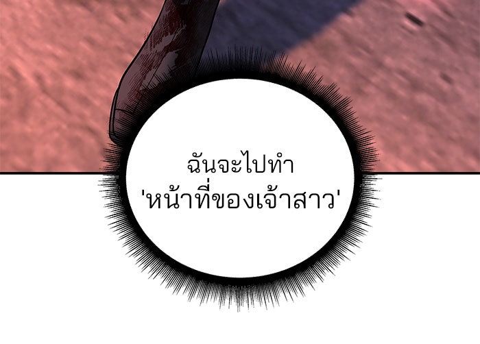 เลวฟาดเลว - หน้า 76