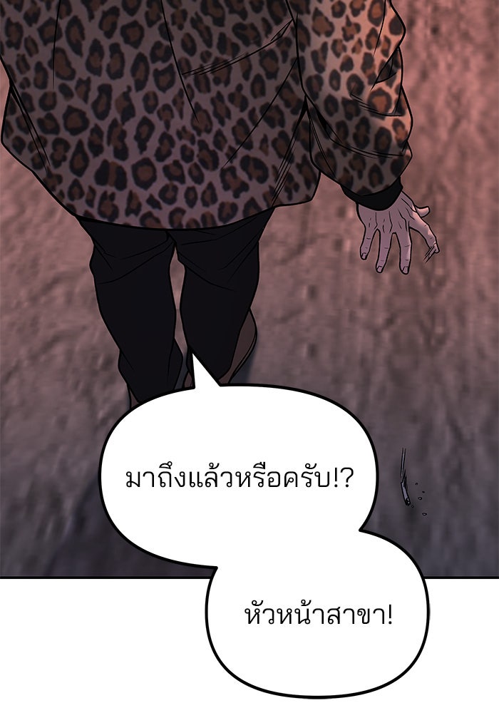เลวฟาดเลว - หน้า 8