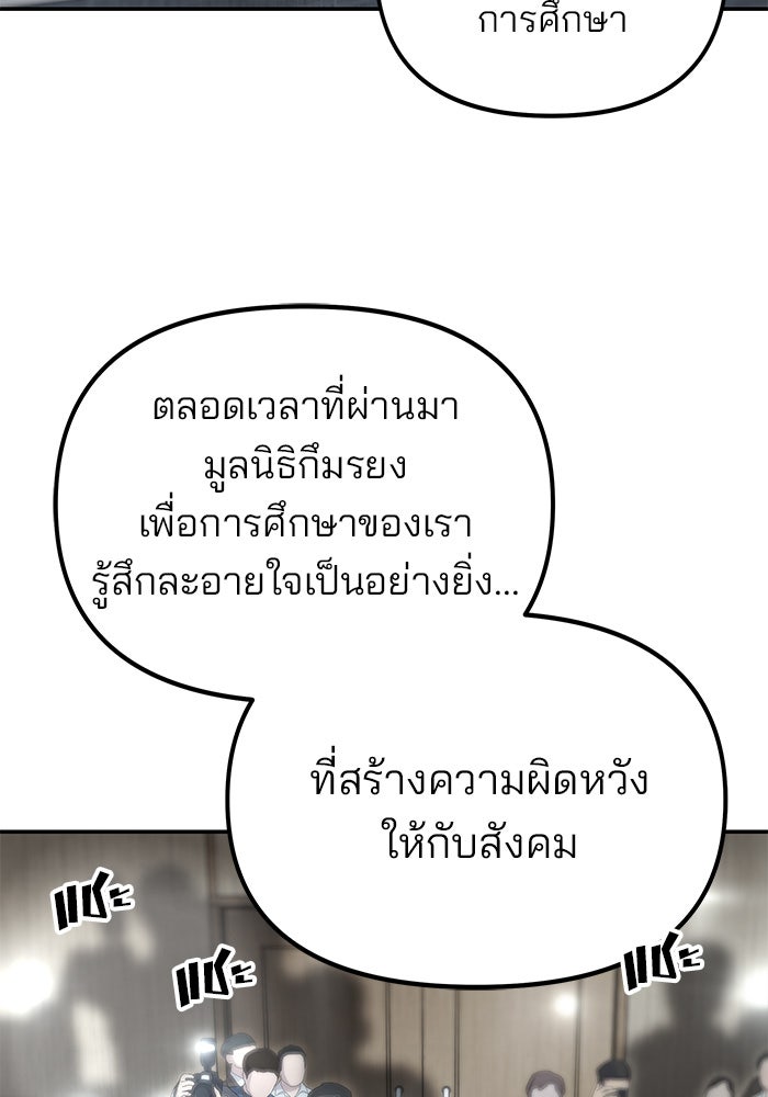 เลวฟาดเลว - หน้า 80