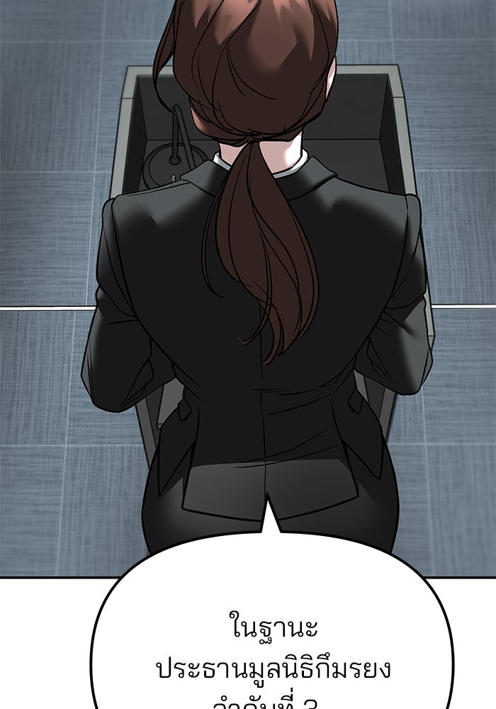เลวฟาดเลว - หน้า 82