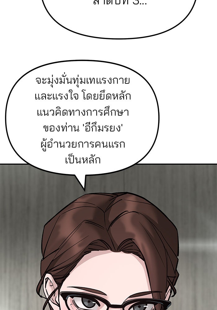 เลวฟาดเลว - หน้า 83